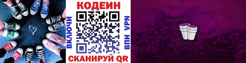 Codein напиток Lean (лин)  Чёрмоз 